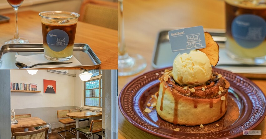 花蓮老宅文青咖啡廳:SabiSabi Coffee&Sweets 必點肉桂捲。