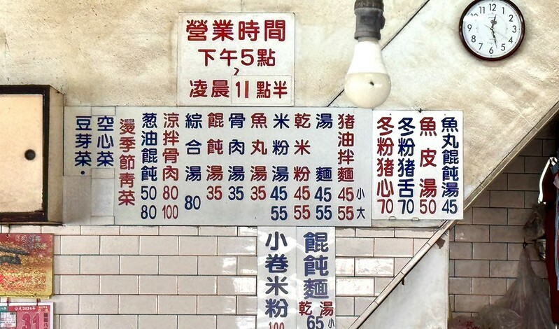 高雄鹽埕美食老字號「阿忠虱目魚粗米粉」，必吃豬油拌麵 炸魚皮、魚背骨。