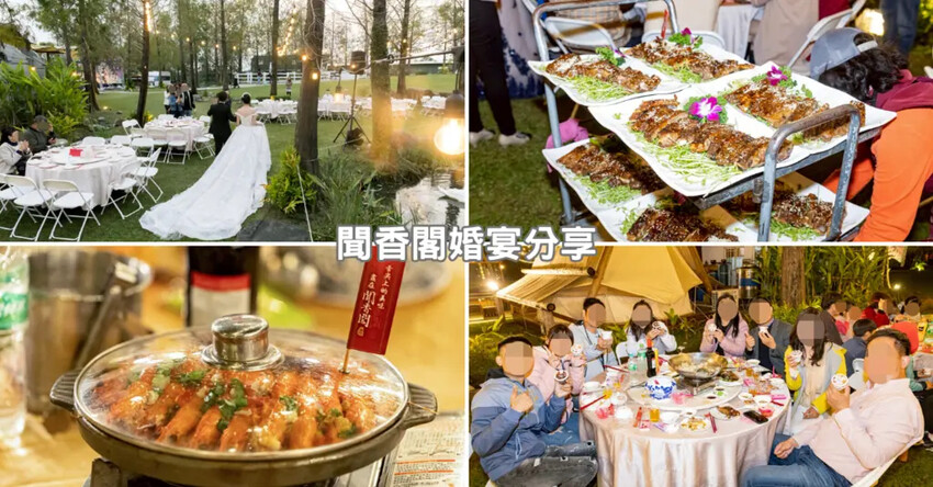 高雄辦桌推薦│屏東聞香閣70年辦桌功力│超澎湃南部辦桌│朋友