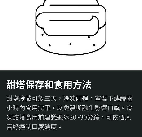 甜塔保存與食用方式-古斯塔亨利板橋店.jpg