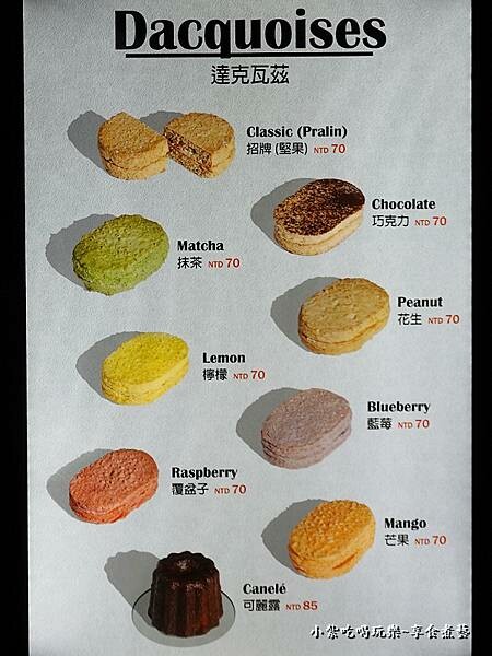 古斯塔亨利板橋店menu (2)古斯塔亨利-達克瓦茲口味MENU.jpg