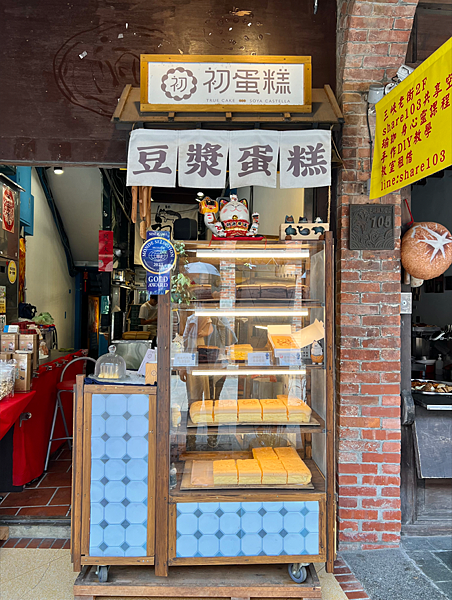 【三峽老街美食推薦】14年初心不變的「初蛋糕」｜無添加豆漿蛋