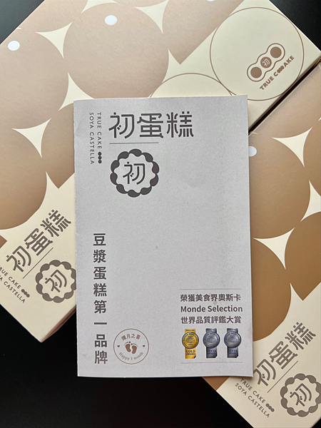 【三峽老街美食推薦】14年初心不變的「初蛋糕」｜無添加豆漿蛋
