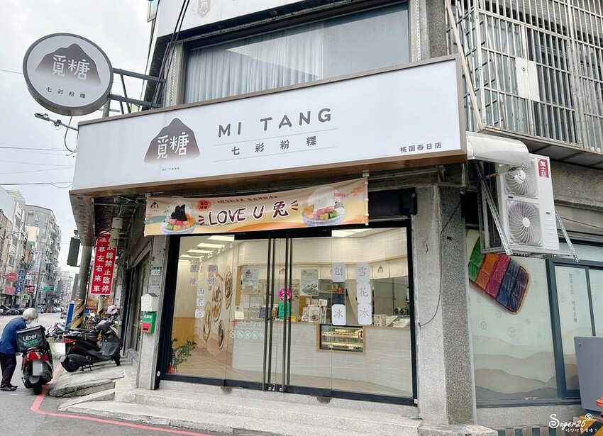 Mitang覓糖1.jpg Mitang覓糖1.jpg