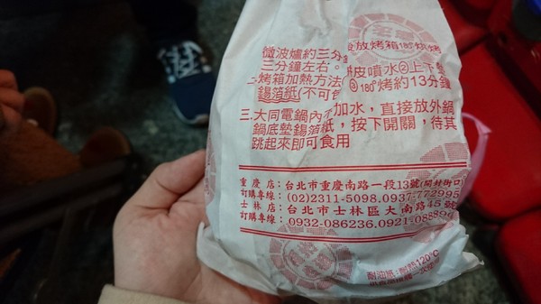 福州世祖胡椒餅(重慶店)：台北~福州世祖胡椒餅(重慶店)~CNN評鑑為台灣十大美食之一~來自饒河夜市的好味道~