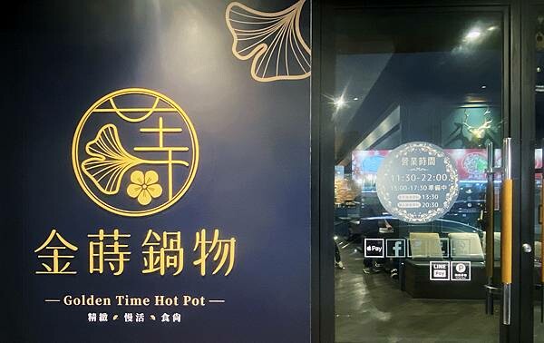 桃園蘆竹火鍋推薦│金蒔鍋物-桃園總店│大竹歐式小火鍋，高質感平價小火鍋，新鮮美味一流│蘆竹美食推薦2025－02.jpg