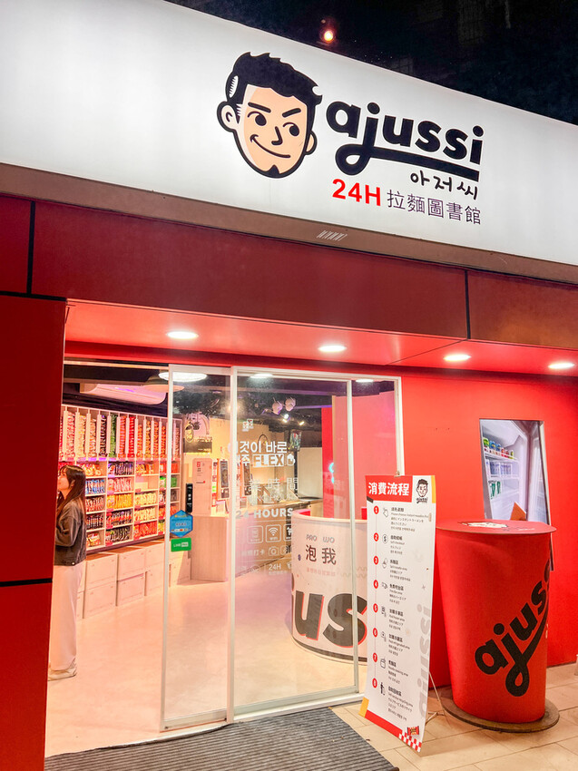 台北市士林區【美食】阿啾西無人拉麵店，24H自助拉麵，輕鬆加料自己來！宵夜快速美味！