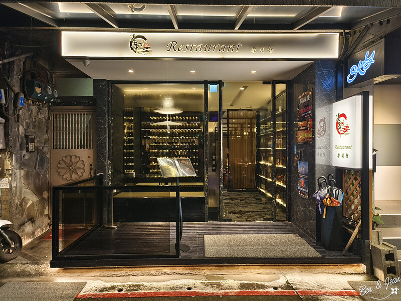 中山站深夜美食！凌舞餐酒館必吃石狩鍋 羊肩排台北完美餐酒聚會。