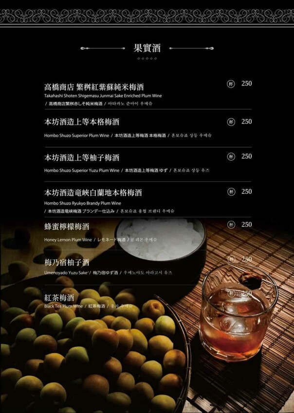 台北市中山區【 條通餐酒館 】隱藏於條通商圈高品質餐酒館，低調奢華的裝潢、美味的無國界創意料理、種類眾多的美酒在這