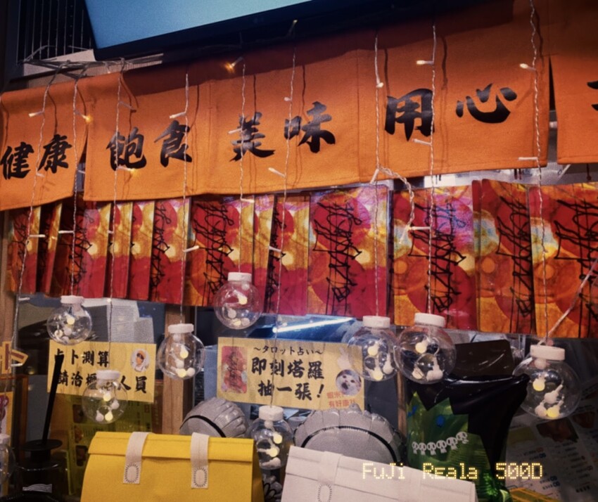 新北市板橋區🍜🔮可以算塔羅牌又可以吃拉麵的地方feat.一心占卜拉麵