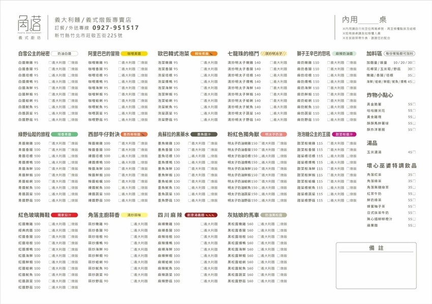 【新竹食記】角落義式廚坊