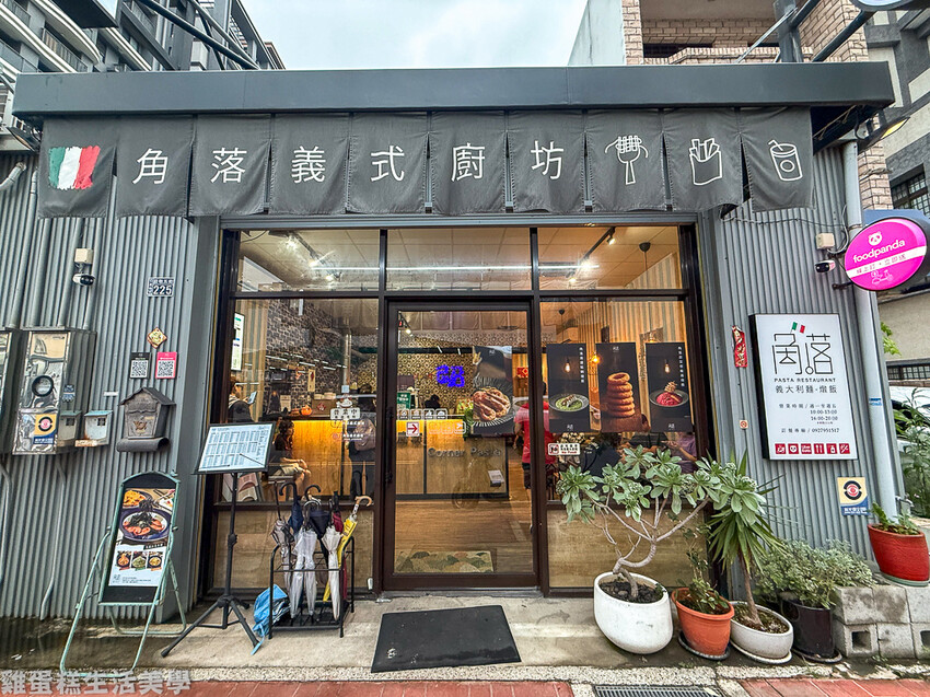 【新竹食記】角落義式廚坊