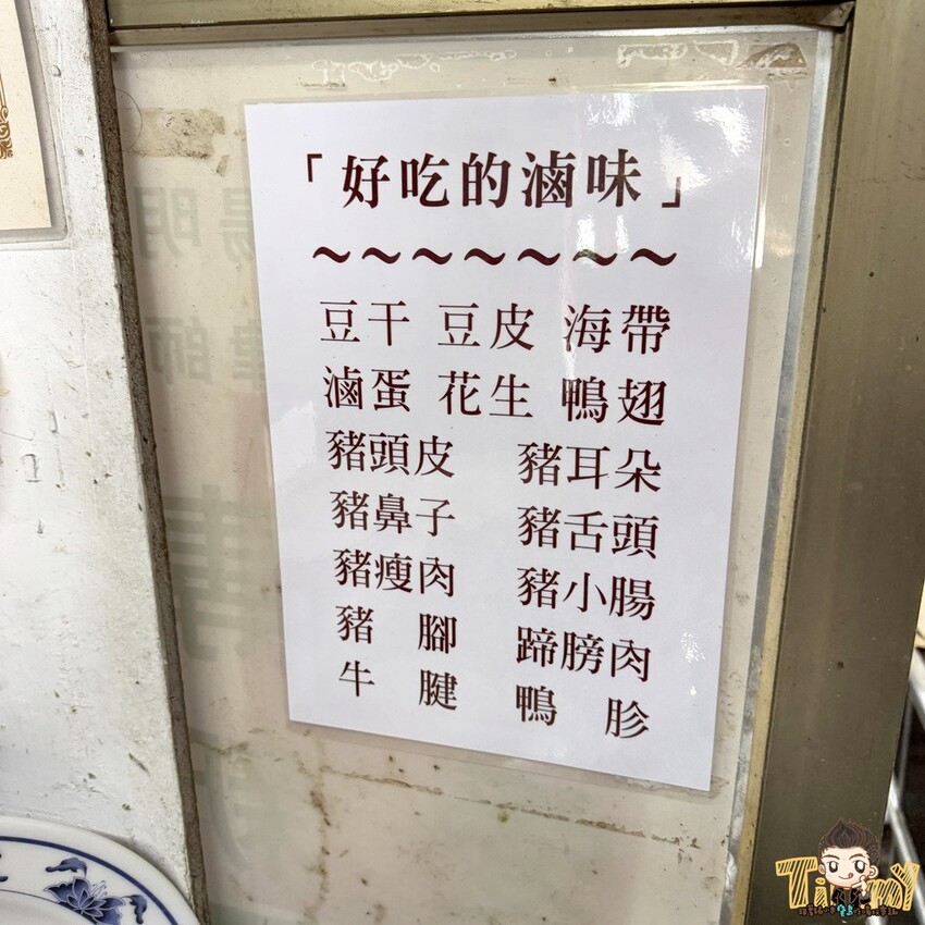 新竹市東區隱藏在巷內被豪宅包圍70年以上歷史”被麵食耽誤的滷味店”!