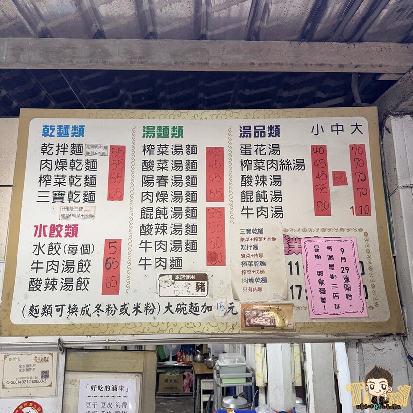 新竹市東區隱藏在巷內被豪宅包圍70年以上歷史”被麵食耽誤的滷味店”!