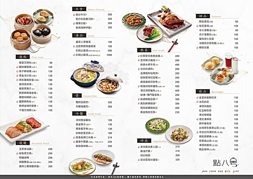 【點八粵 台北忠孝店】超人氣港式餐廳插旗台北!品嚐港式茶點和 【點八粵 台北忠孝店】超人氣港式餐廳插旗台北!品嚐港式茶點和