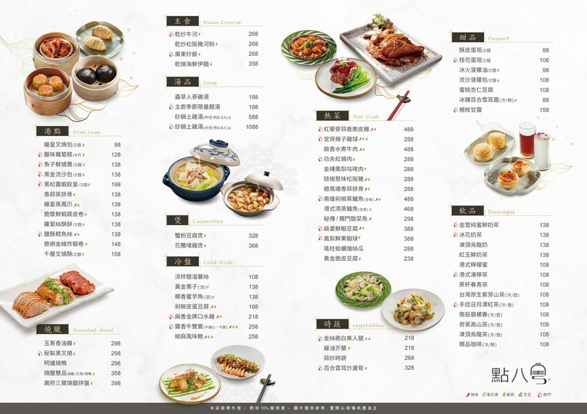 台北東區下午茶推薦！最時尚茶餐廳「點八粵」雙層港式點心只要298元。