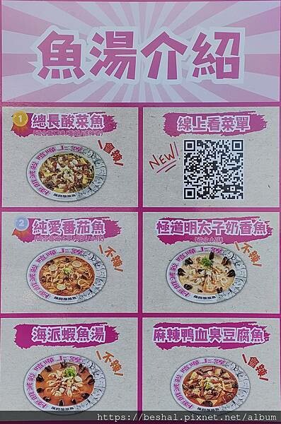 以火鍋起家的築間推出【築間酸菜魚】【湯比魚更鮮一碗記三天】主