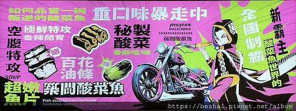 以火鍋起家的築間推出【築間酸菜魚】【湯比魚更鮮一碗記三天】主