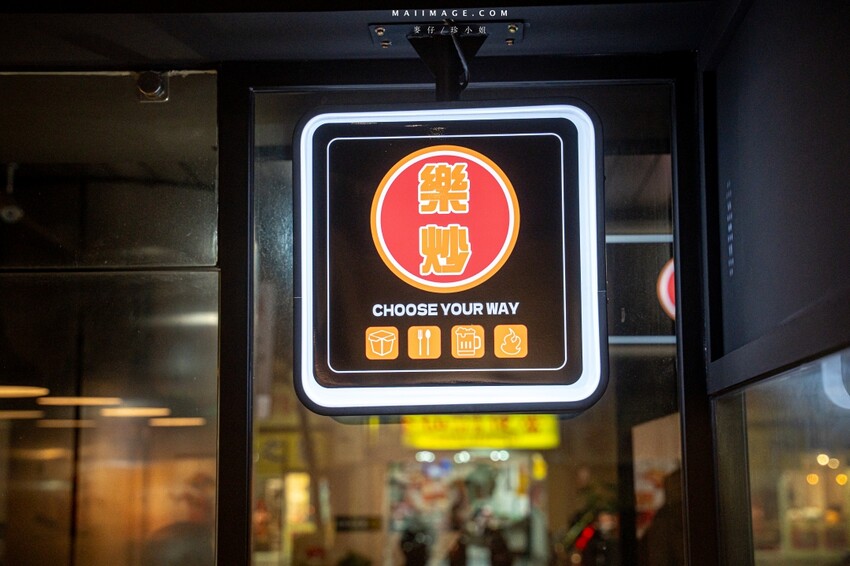 國父紀念館站附近必吃美食!樂炒炒物專門店讓你自由搭配專屬炒飯炒麵。