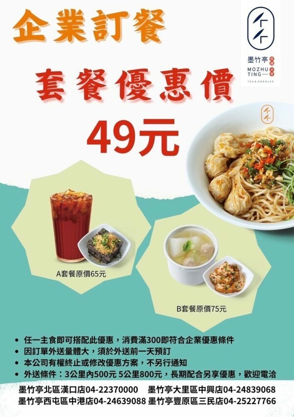 台中廟東夜市附近美食「墨竹亭」Q彈川味燃麵,金湯泡椒牛麵超過癮。