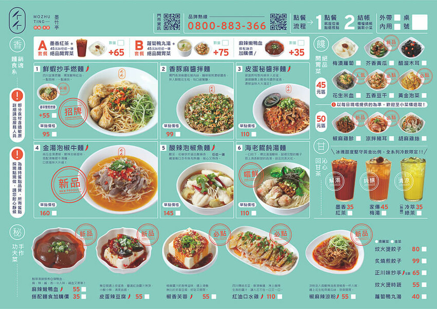 台中廟東夜市附近美食「墨竹亭」Q彈川味燃麵,金湯泡椒牛麵超過癮。