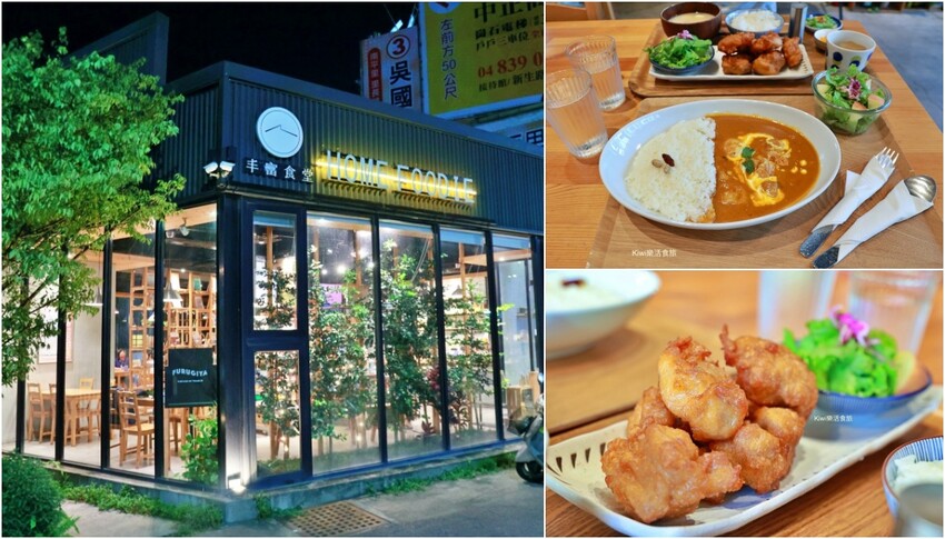 豊富食堂 Home Foodie，員林市日式家庭料理餐廳，平日限定湯咖哩美味必試！