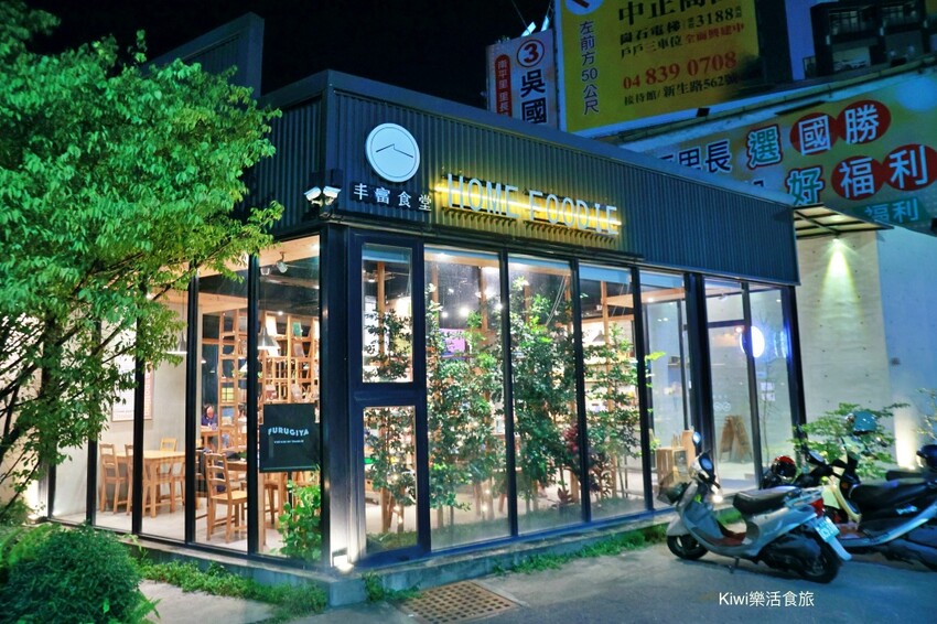 豊富食堂 Home Foodie，員林市日式家庭料理餐廳，平日限定湯咖哩美味必試！