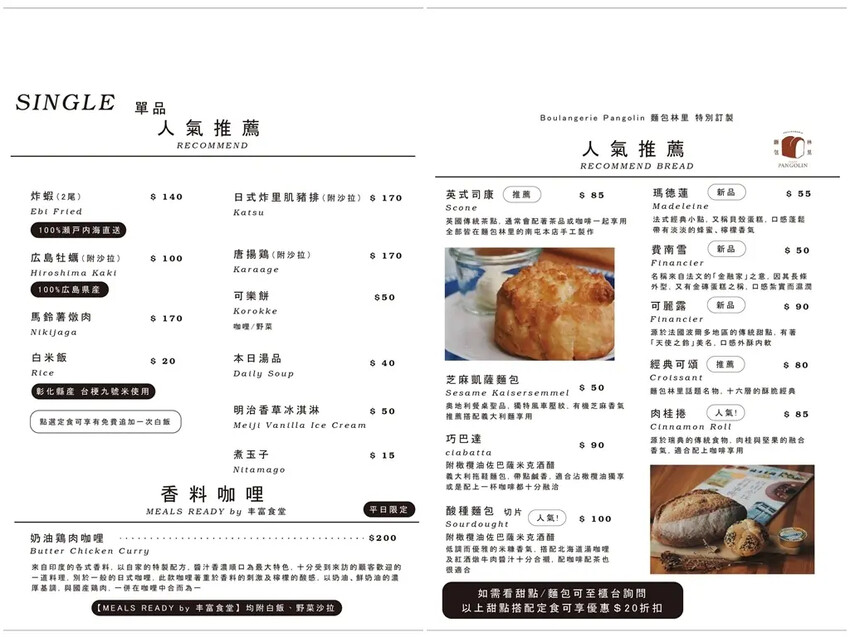 【彰化食記】丰富食堂 -