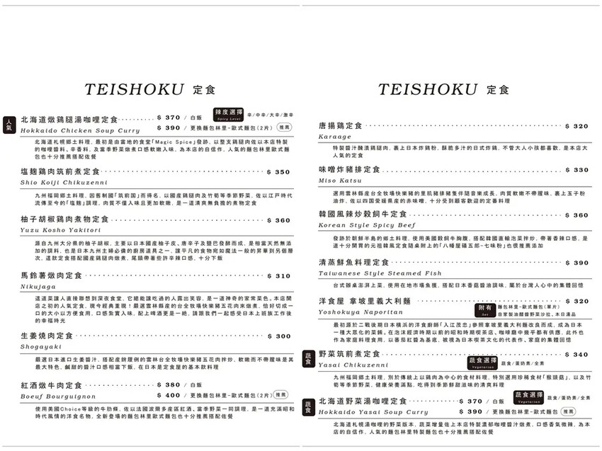【彰化食記】丰富食堂 -