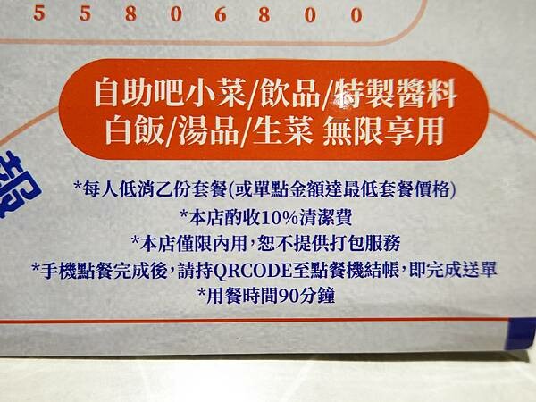 肉民聚集所桃園店消費須知.JPG