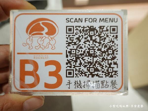 掃碼點餐-肉民聚集所桃園店.jpg
