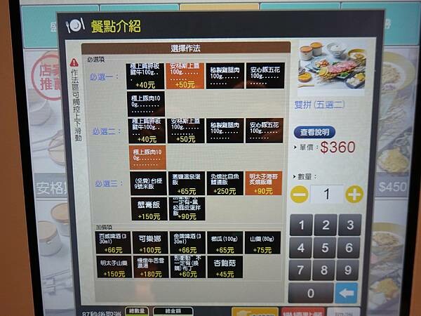 雙拼5選2點餐系統-肉民聚集所桃園店.JPG
