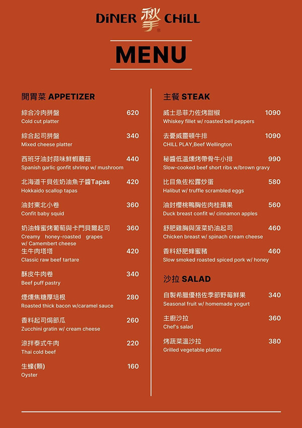 台中新開幕歐陸料理推薦!Diner Chill歐陸美食最浪漫聚會地。