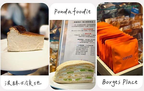 波赫士領地 明水店|台北市中山區千層蛋糕，老饕們大推愛店之一