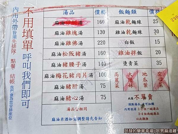阿男麻油雞05-價目表.jpg