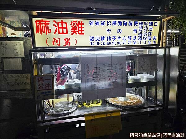 阿男麻油雞03-攤外觀.jpg