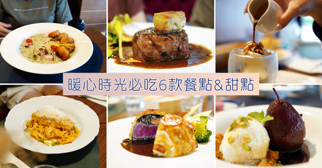 台南西餐廳推薦【暖心時光義法小館】久違的鴨肝回來了│酥皮包裹