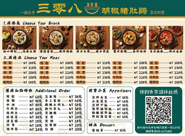 新竹縣竹北市新竹獨家！一個人也可以享用胡椒豬肚雞X藤椒酸菜魚！內用還有飲料及藜麥白飯吃到飽！-跟著踢小米吃喝玩樂趣