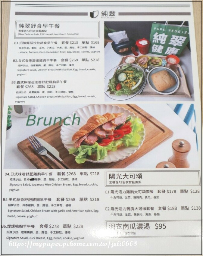 桃園市桃園區【純翠Pure Veggies】桃園藝文店~桃園美食推薦 桃園藝文特區舒食早午餐、綠拿鐵