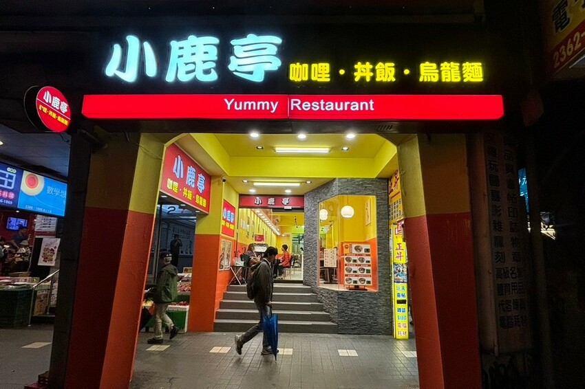 小鹿亭公館咖哩!免費加醬續杯超佛心,高CP值公館美食你不能錯過