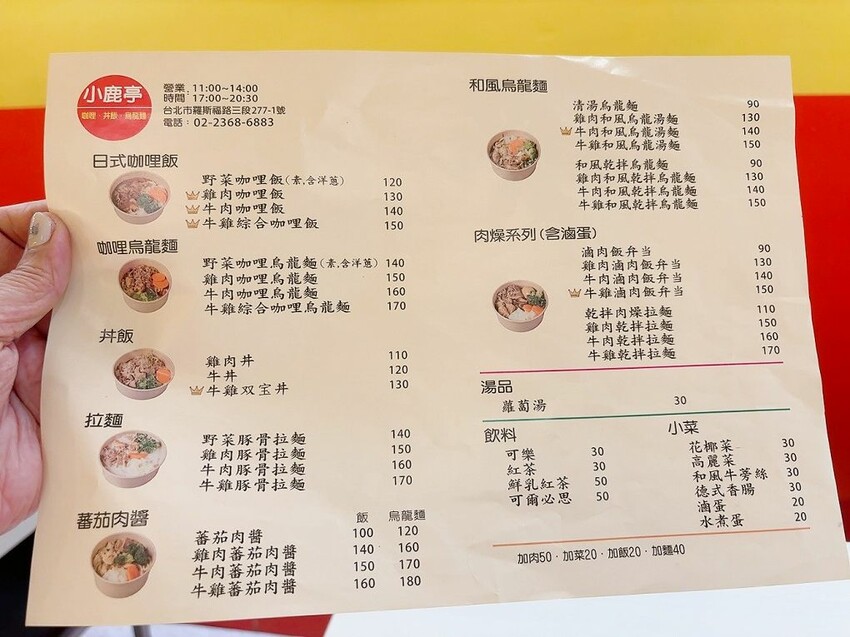 小鹿亭公館咖哩!免費加醬續杯超佛心,高CP值公館美食你不能錯過