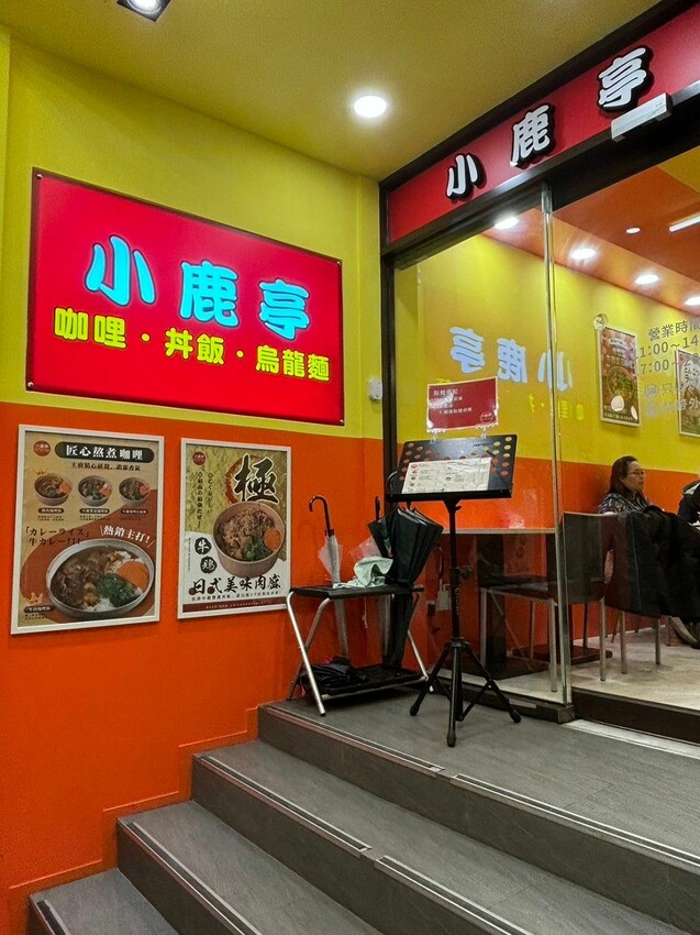 小鹿亭公館咖哩!免費加醬續杯超佛心,高CP值公館美食你不能錯過
