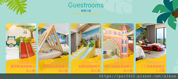 宜蘭溜滑梯親子民宿【月河彎民宿】 龍貓/寶可夢/帳蓬/城堡/ 宜蘭溜滑梯親子民宿【月河彎民宿】 龍貓/寶可夢/帳蓬/城堡/