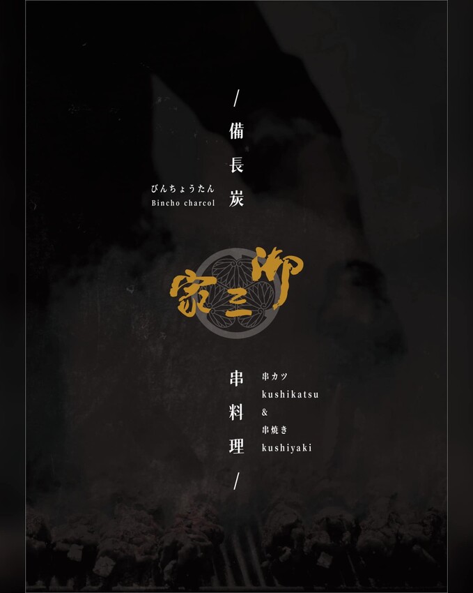 台中日式餐廳推薦「御三家備長炭串料理」雞濃湯拉麵、生魚片超美味。