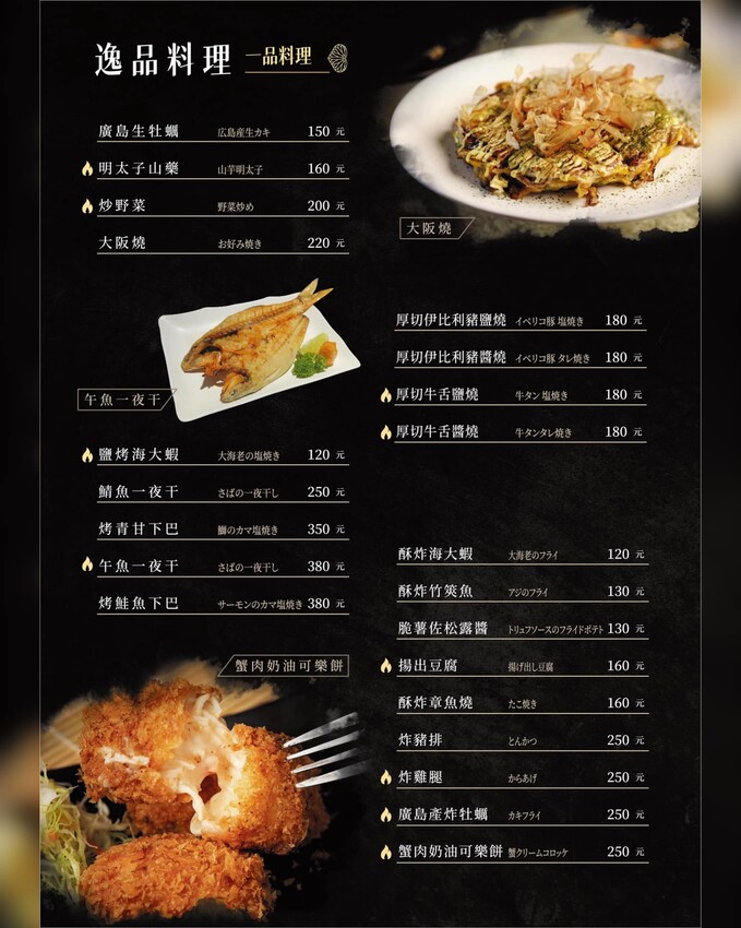 台中日式餐廳推薦「御三家備長炭串料理」雞濃湯拉麵、生魚片超美味。