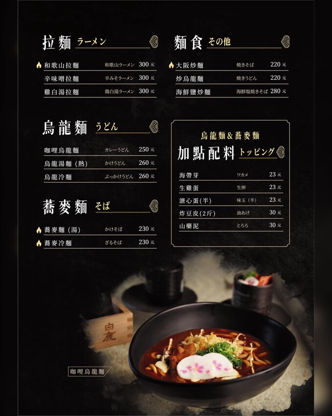 台中日式餐廳推薦「御三家備長炭串料理」雞濃湯拉麵、生魚片超美味。