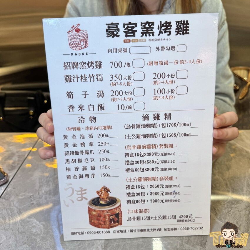 新竹市東區新竹豪客窯烤雞。新竹人不用跑到芎林就可以買到好吃又爆汁的窯烤雞！來自雲林斗六的人氣名店插旗新竹！ 必買隱藏版手工泡菜！ 還有特別版烏雞雞滴雞精！ (菜單營業時間地址電話) - 跟著踢小米吃喝