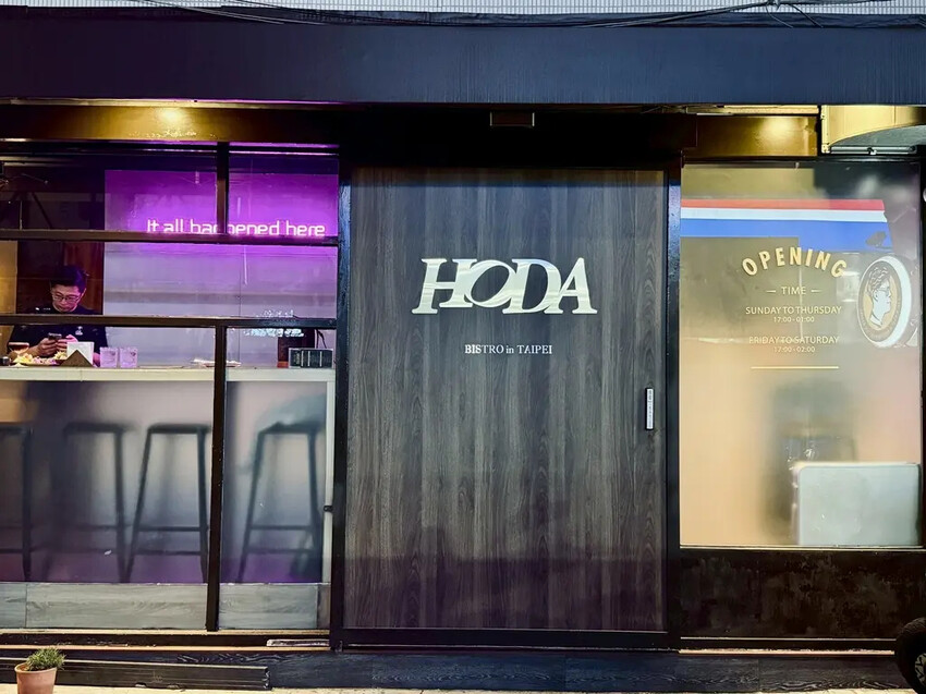 Hoda Bistro餐酒館 (14).jpg Hoda Bistro餐酒館 (14).jpg