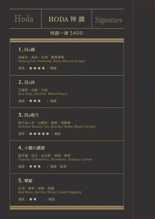Hoda Bistro 餐酒館菜單 (7).jpg Hoda Bistro 餐酒館菜單 (7).jpg