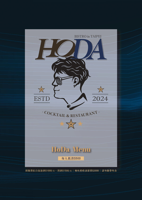 信義餐酒館推薦「Hoda Bistro 餐酒館」起司瀑布中西創意料理餐酒館 - 軟西,遊記